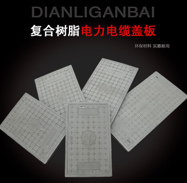 安多树脂复合电力盖板展示